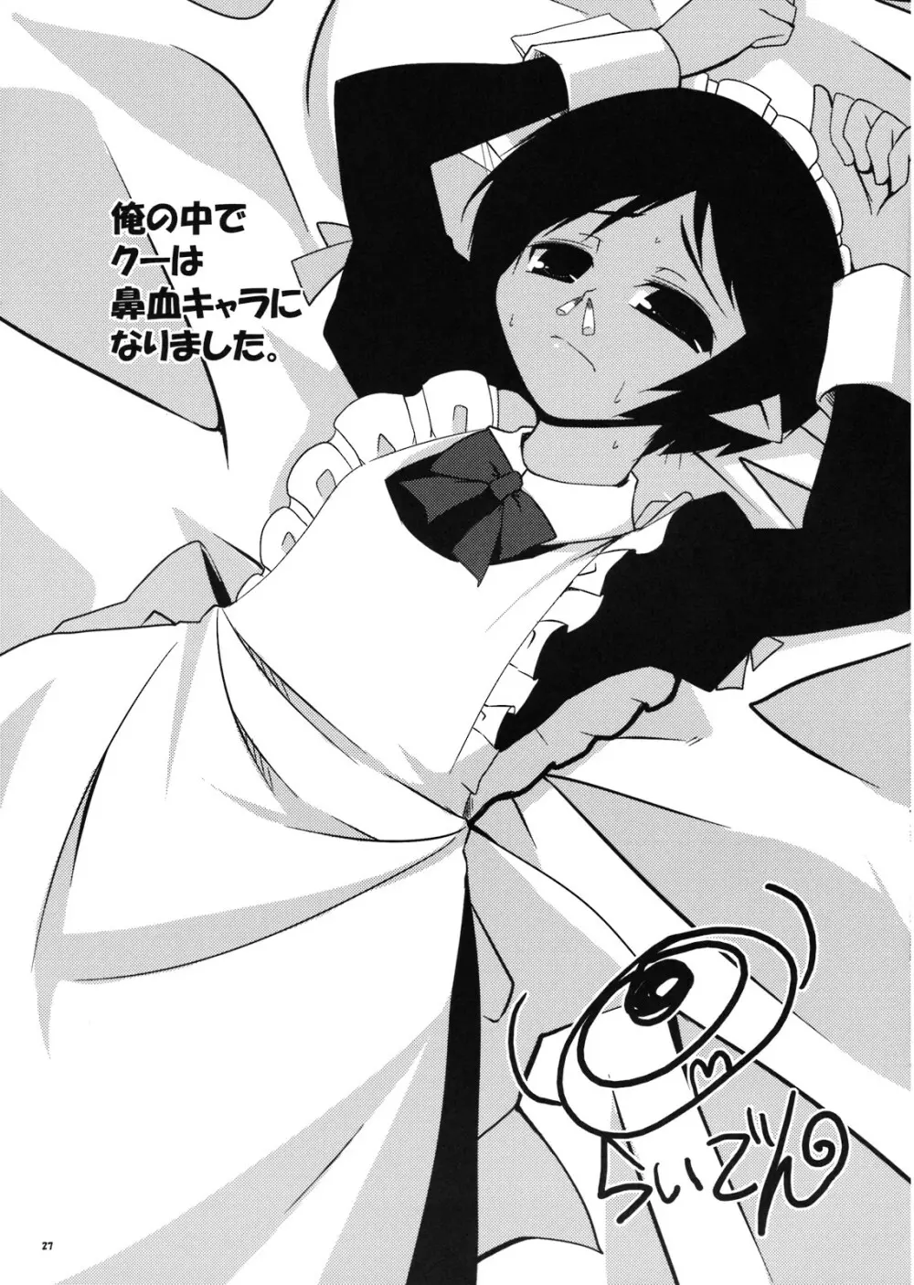 ごぶさた陛下 Page.27