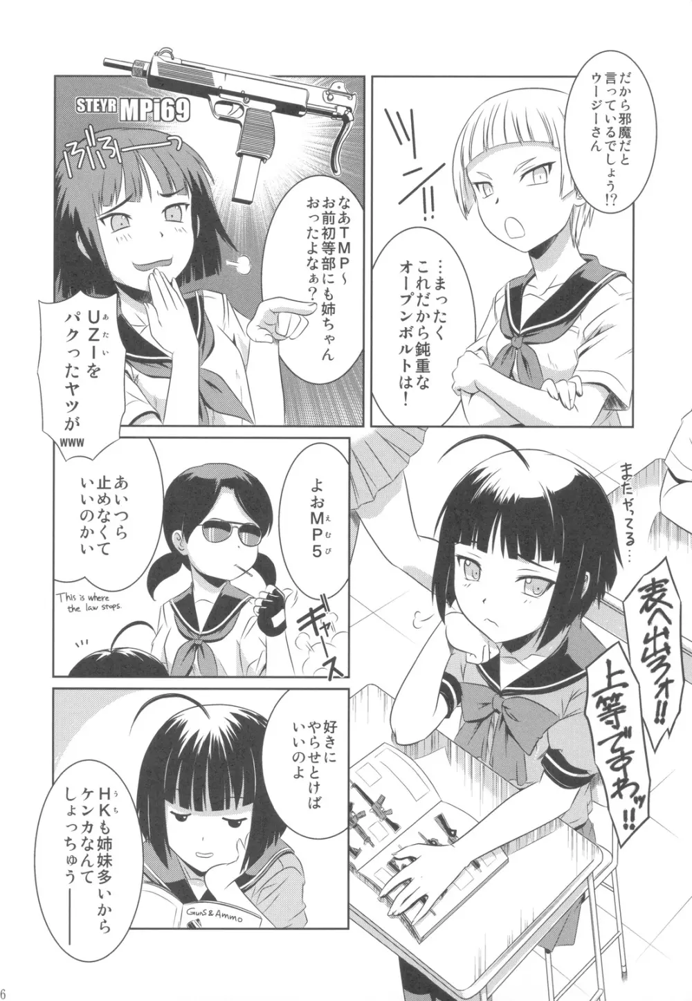 欠陥Gun Page.25