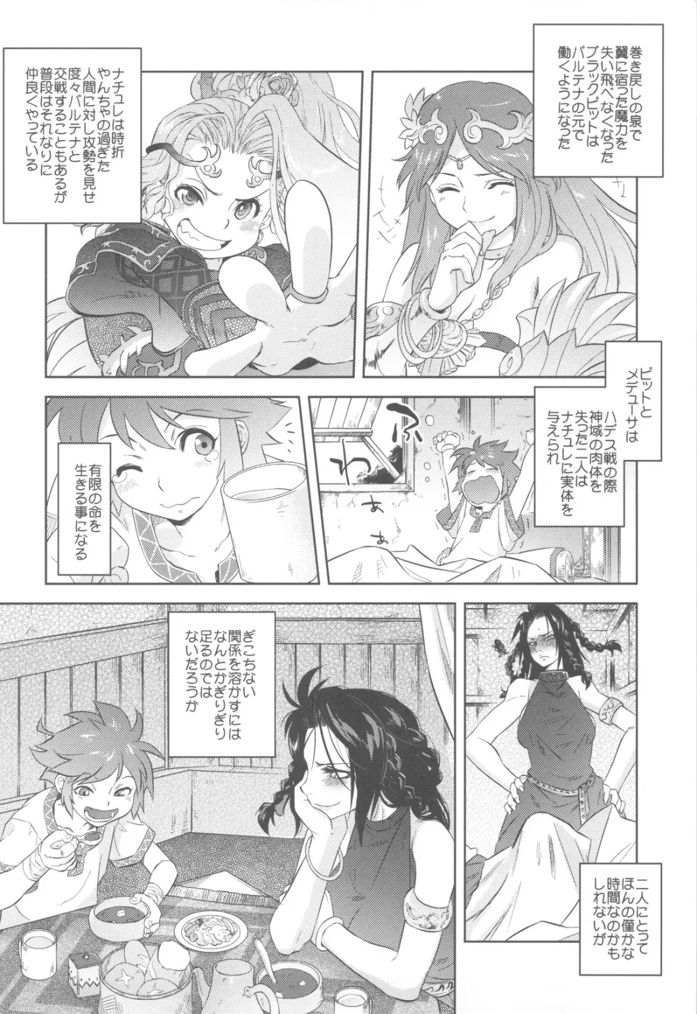 屍女 Page.35