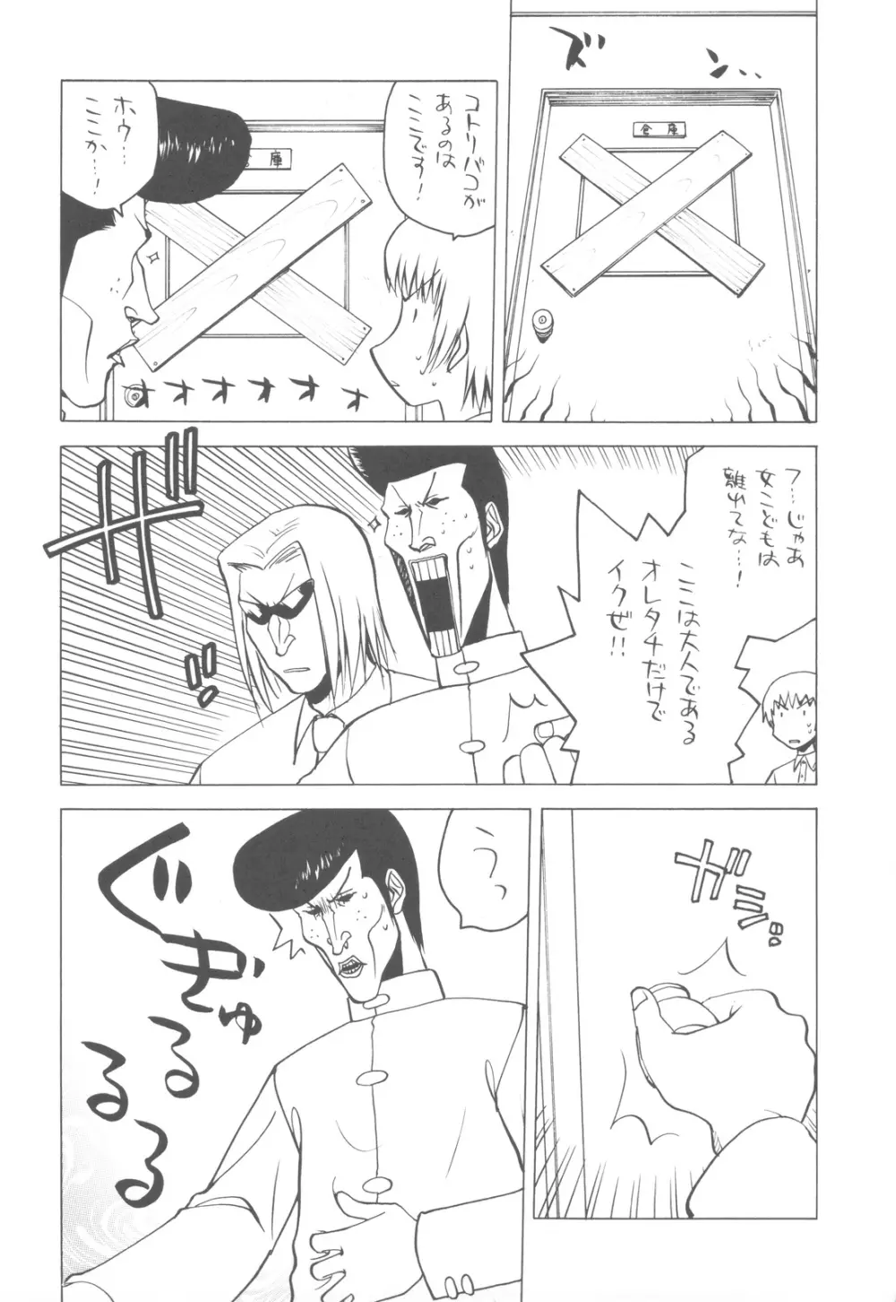 屍女 Page.7