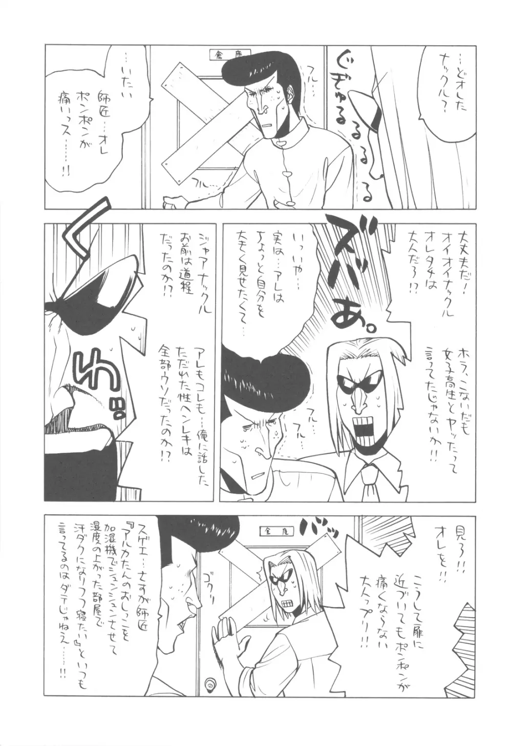 屍女 Page.8