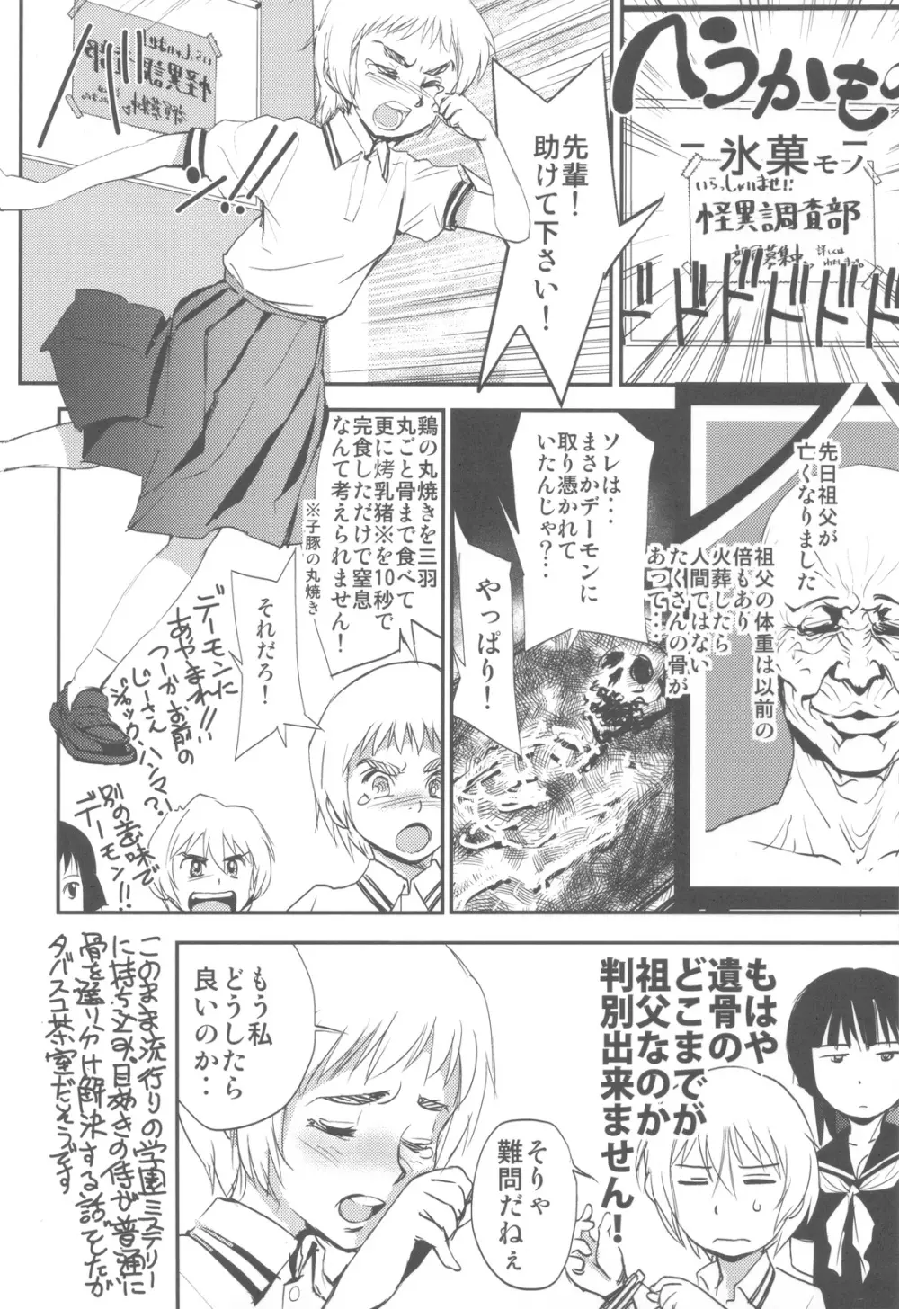 屍女 Page.89