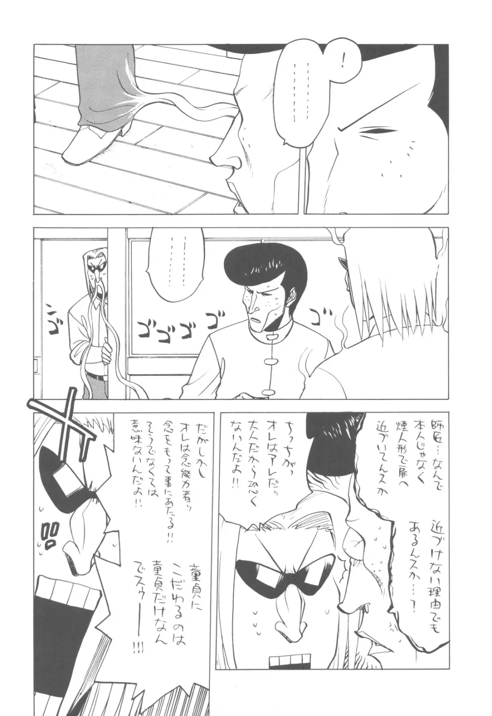 屍女 Page.9