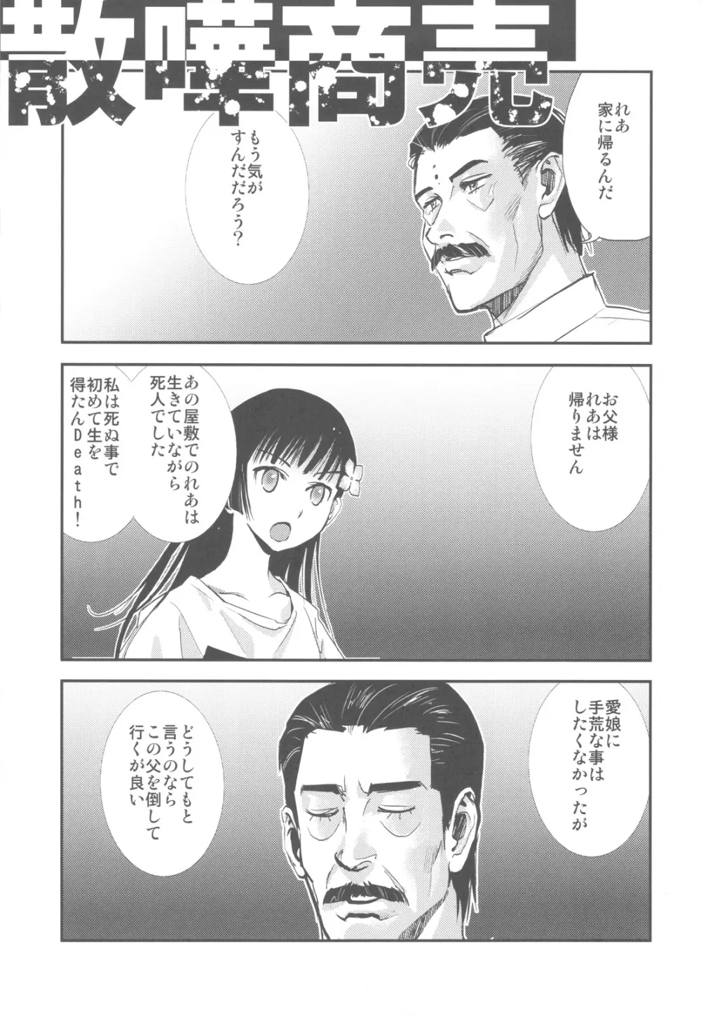 屍女 Page.90