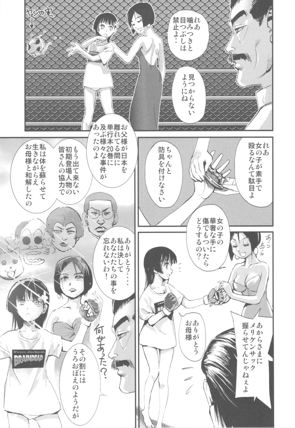 屍女 Page.92