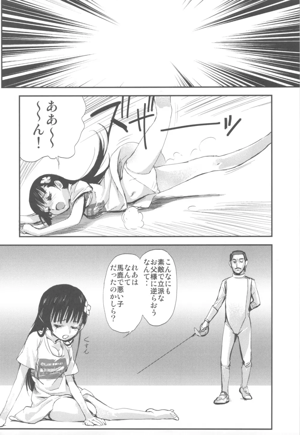 屍女 Page.95