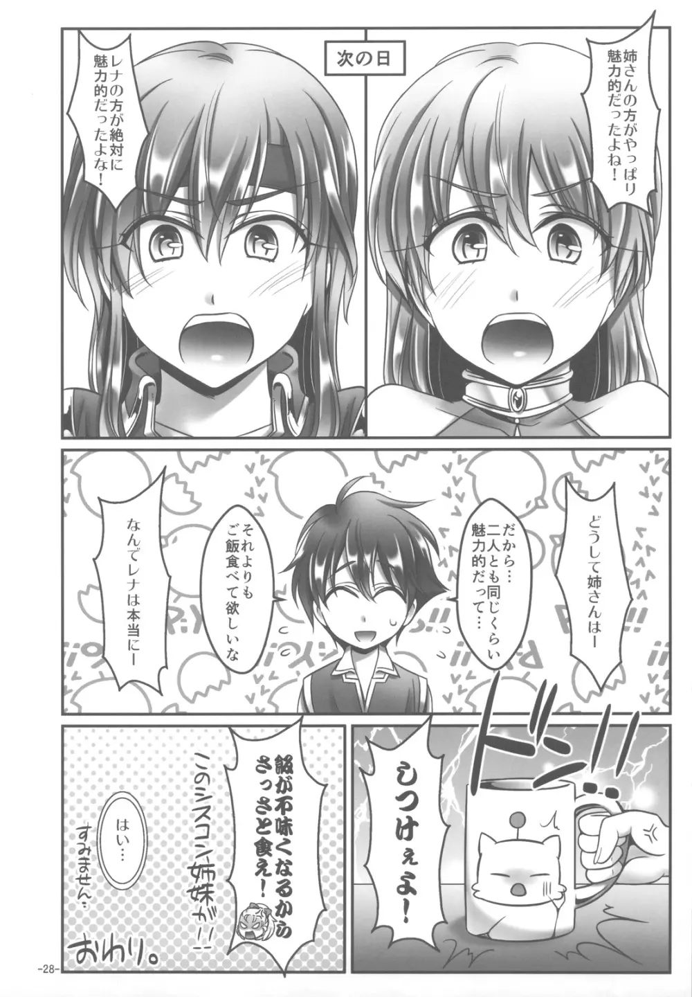 レナ×バッツ×ファリス 2 Page.27