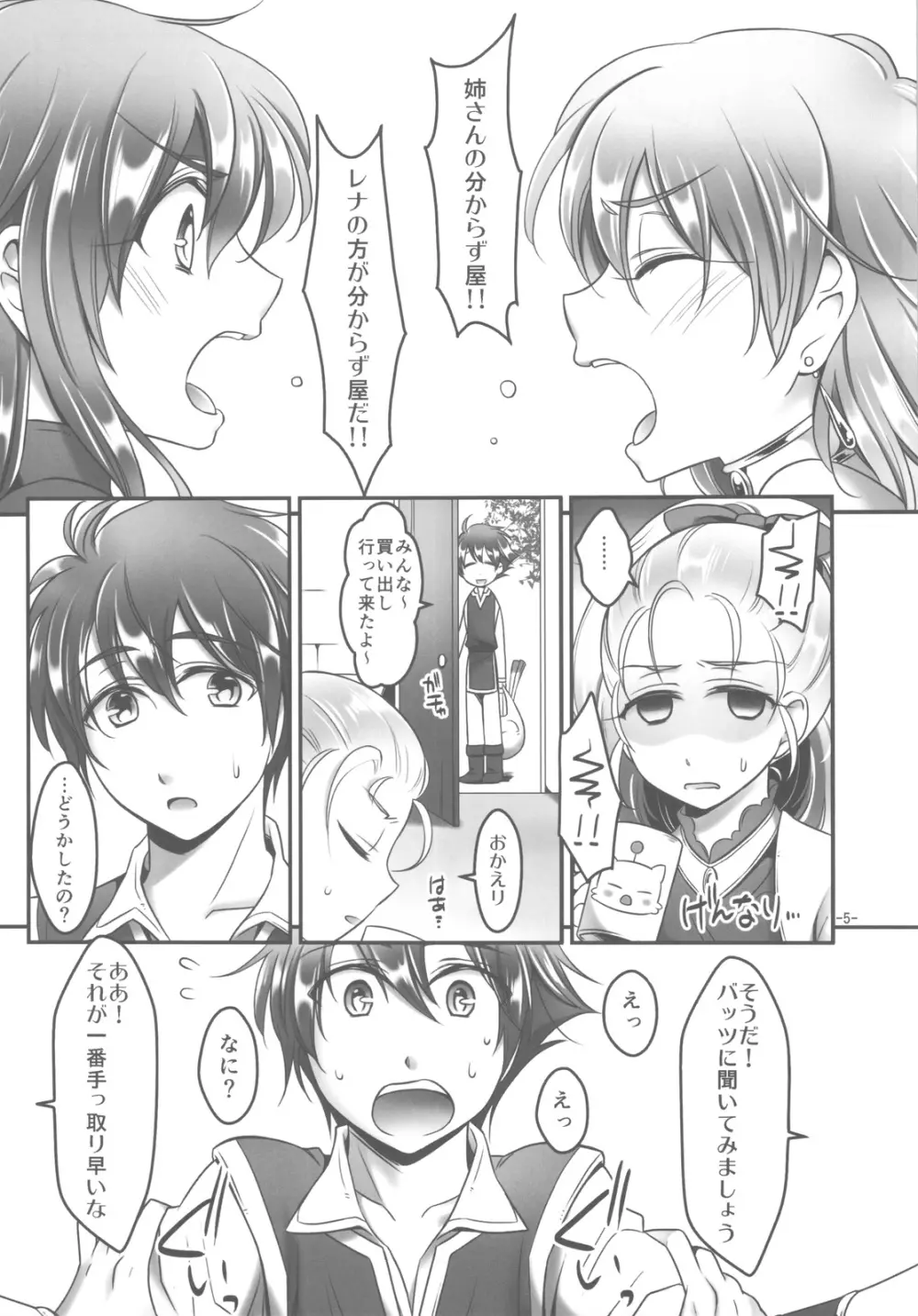 レナ×バッツ×ファリス 2 Page.4