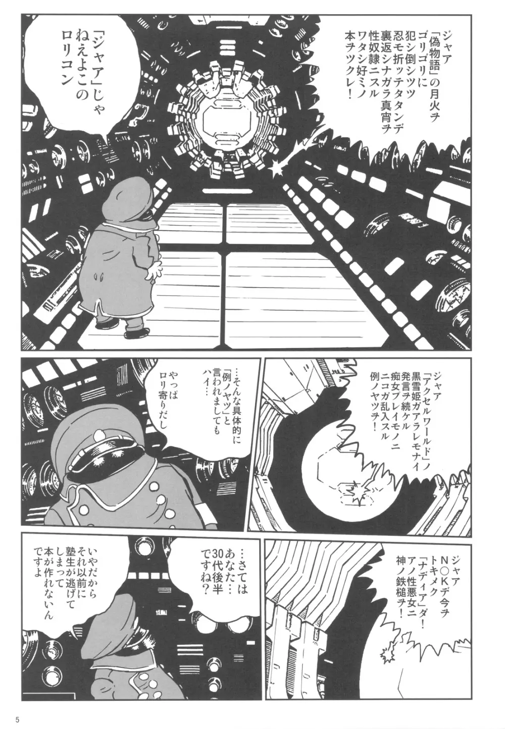 六道塾塾報 Page.4