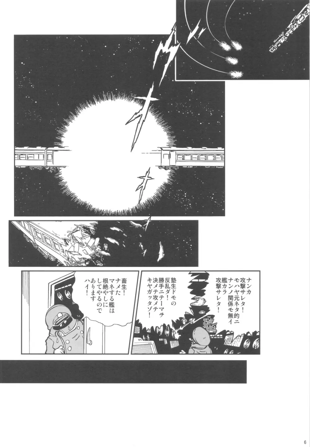 六道塾塾報 Page.5