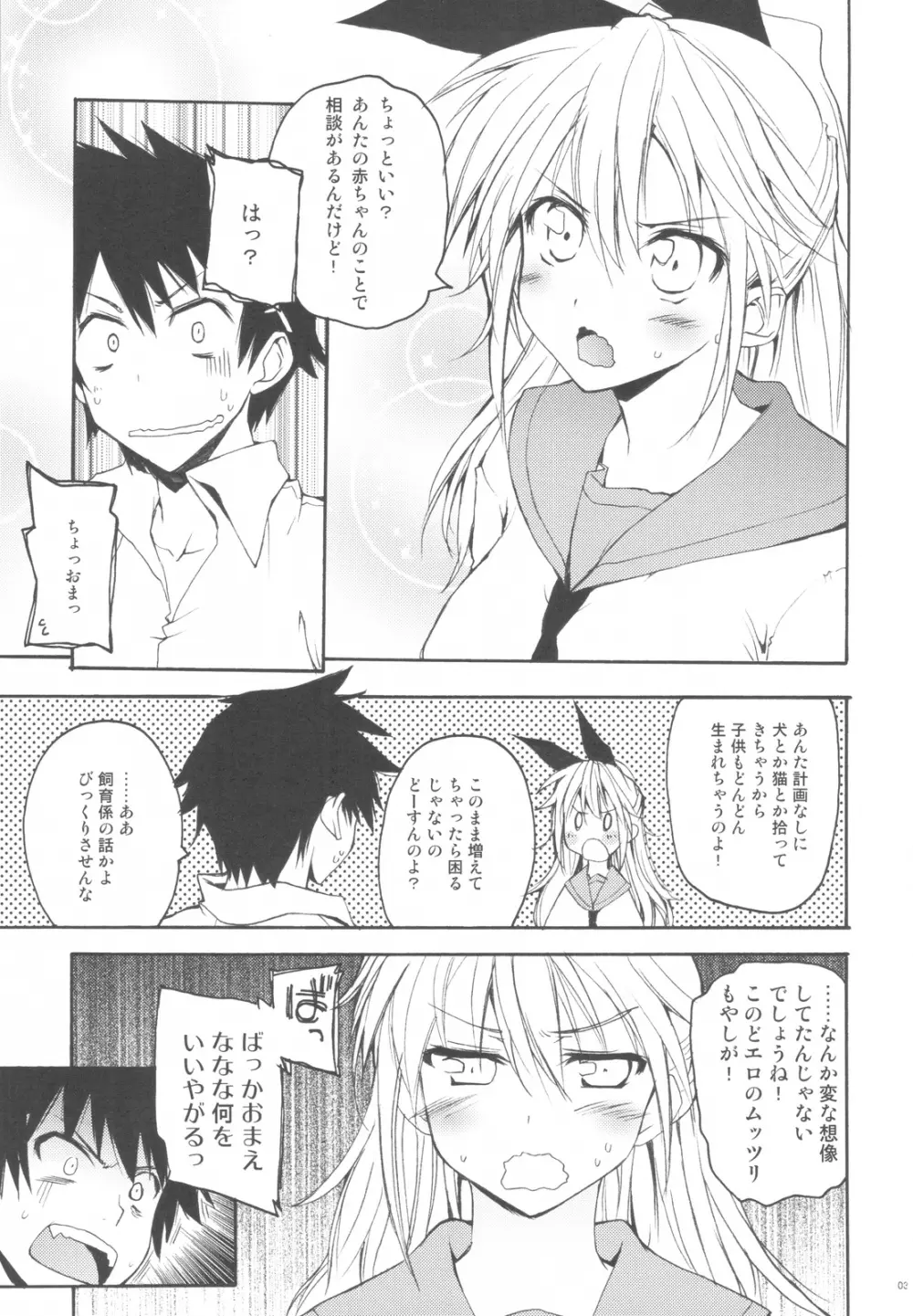 JUST WANT MOYASHI! Page.2