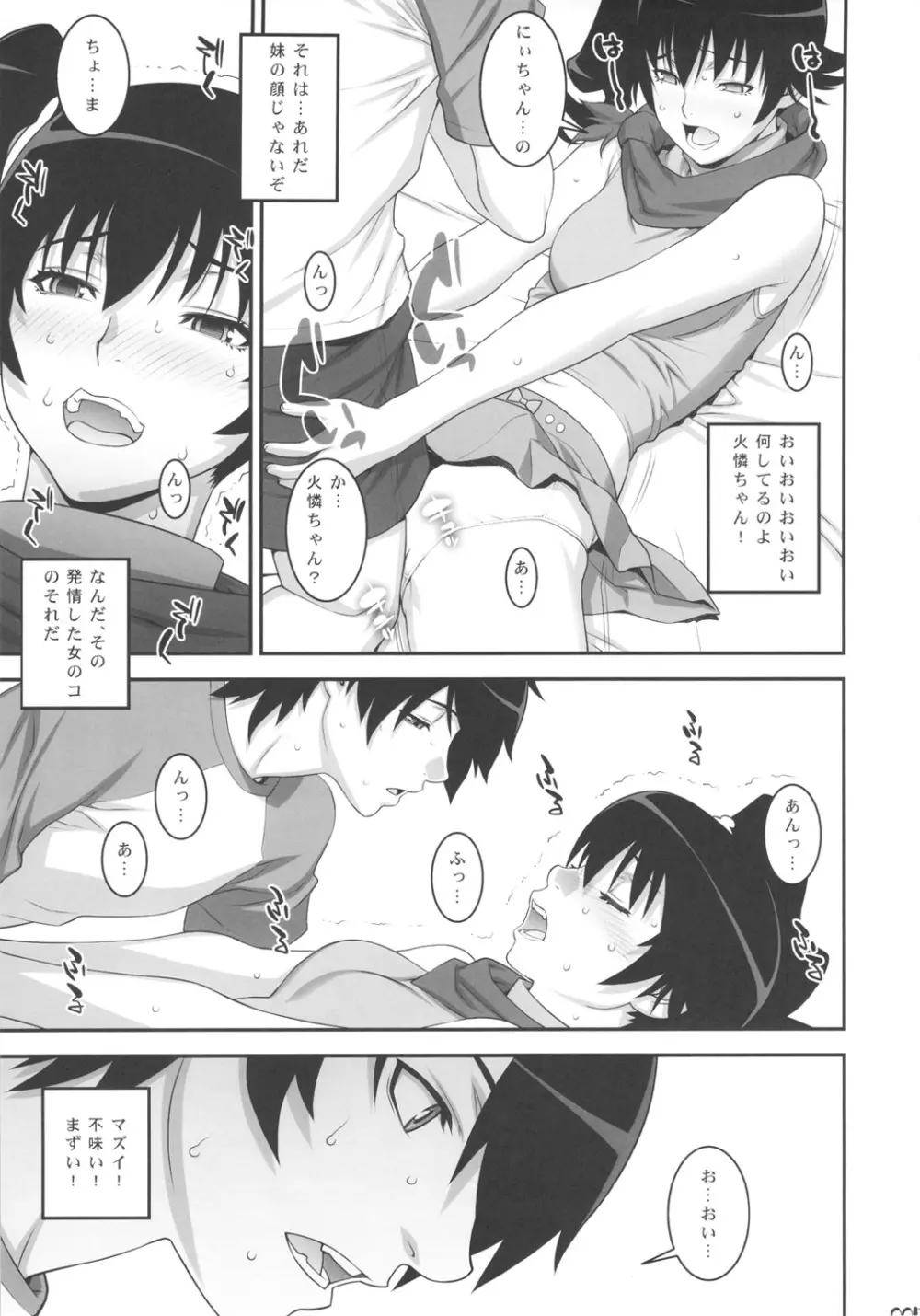 兄ちゃんになら何をされても構わないよ Page.6