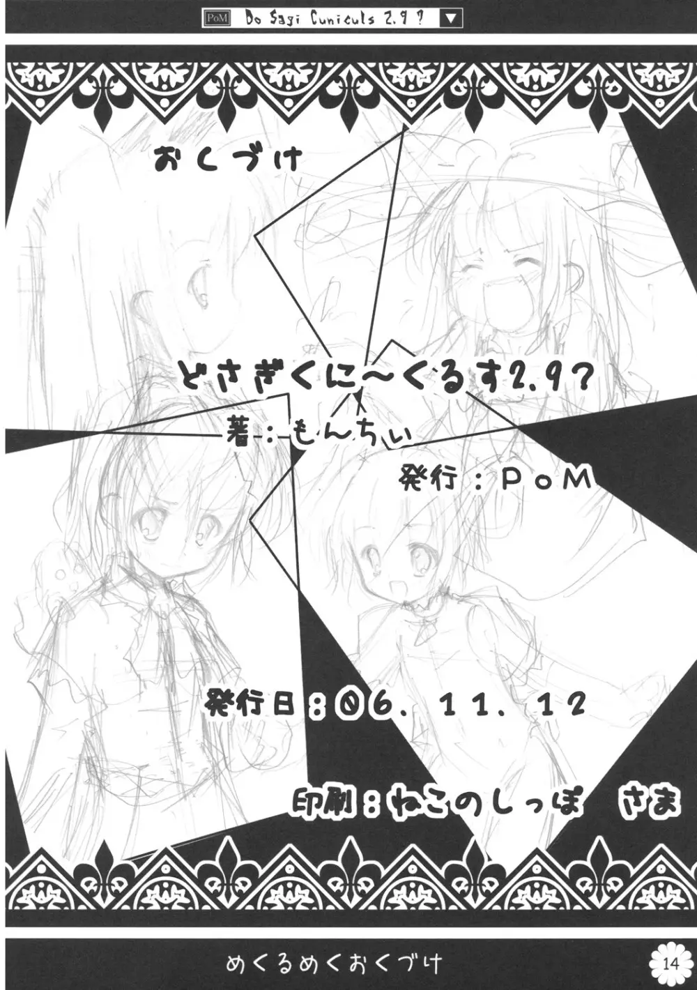 どさぎくに～くるす2.9? Page.13