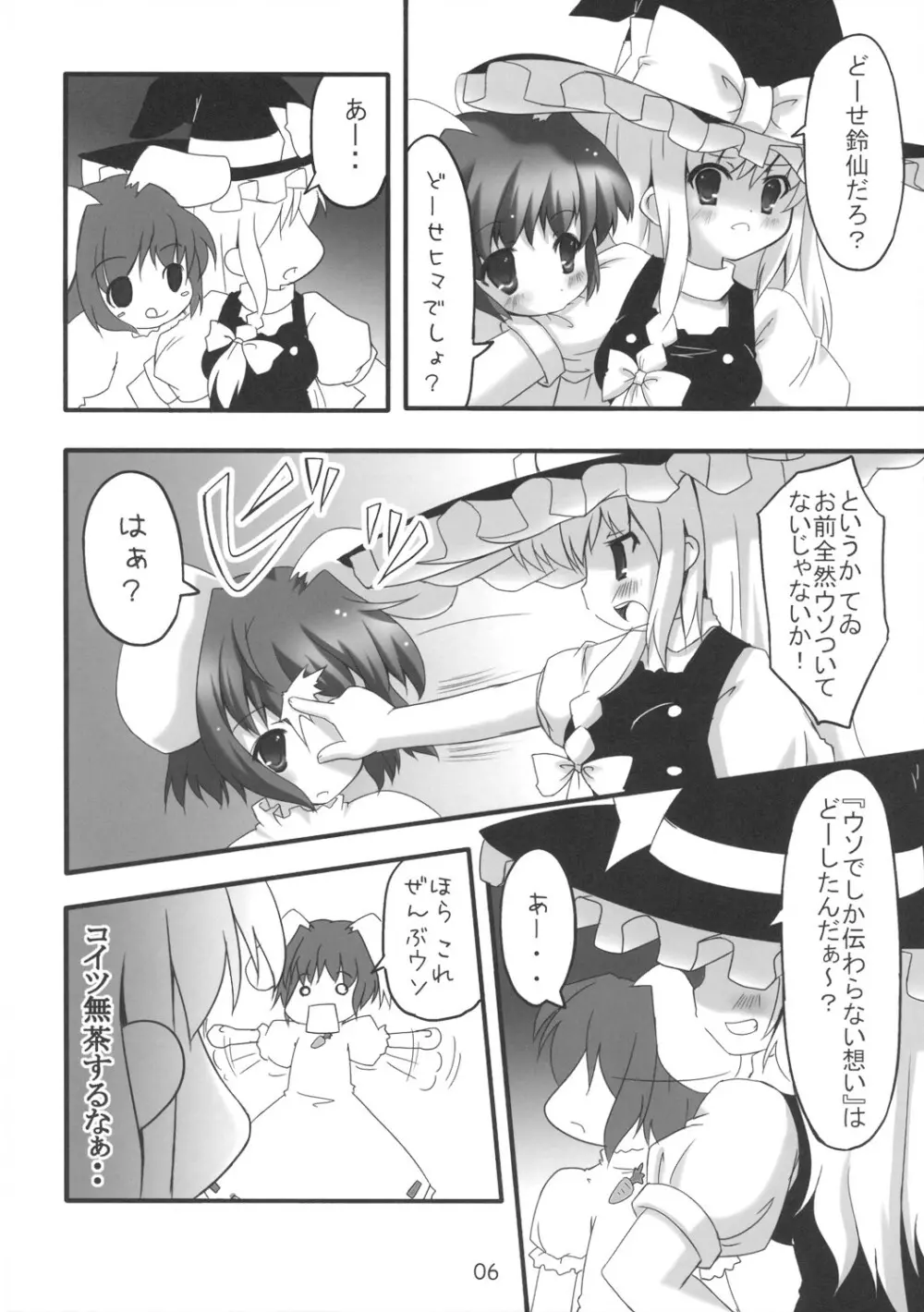 どさぎくに～くるす2.9? Page.5