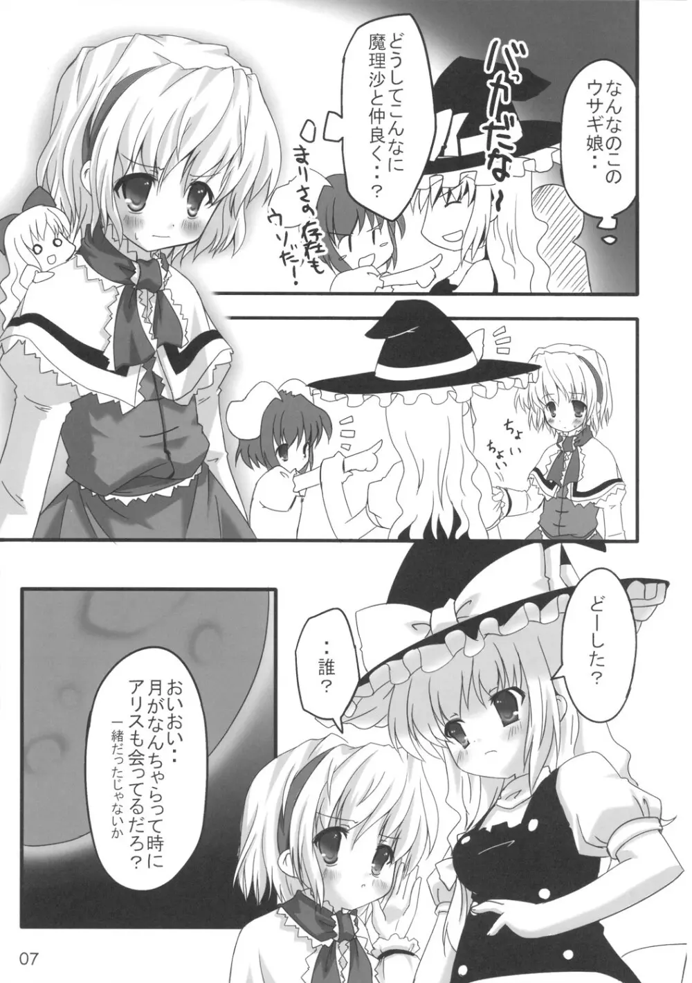 どさぎくに～くるす2.9? Page.6