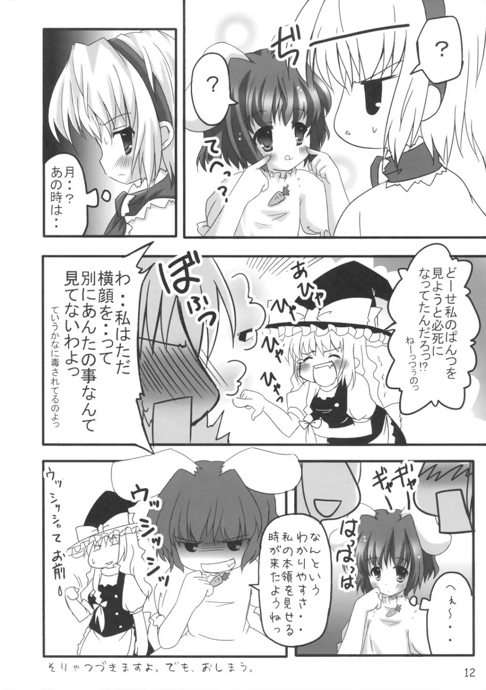 どさぎくに～くるす2.9? Page.7