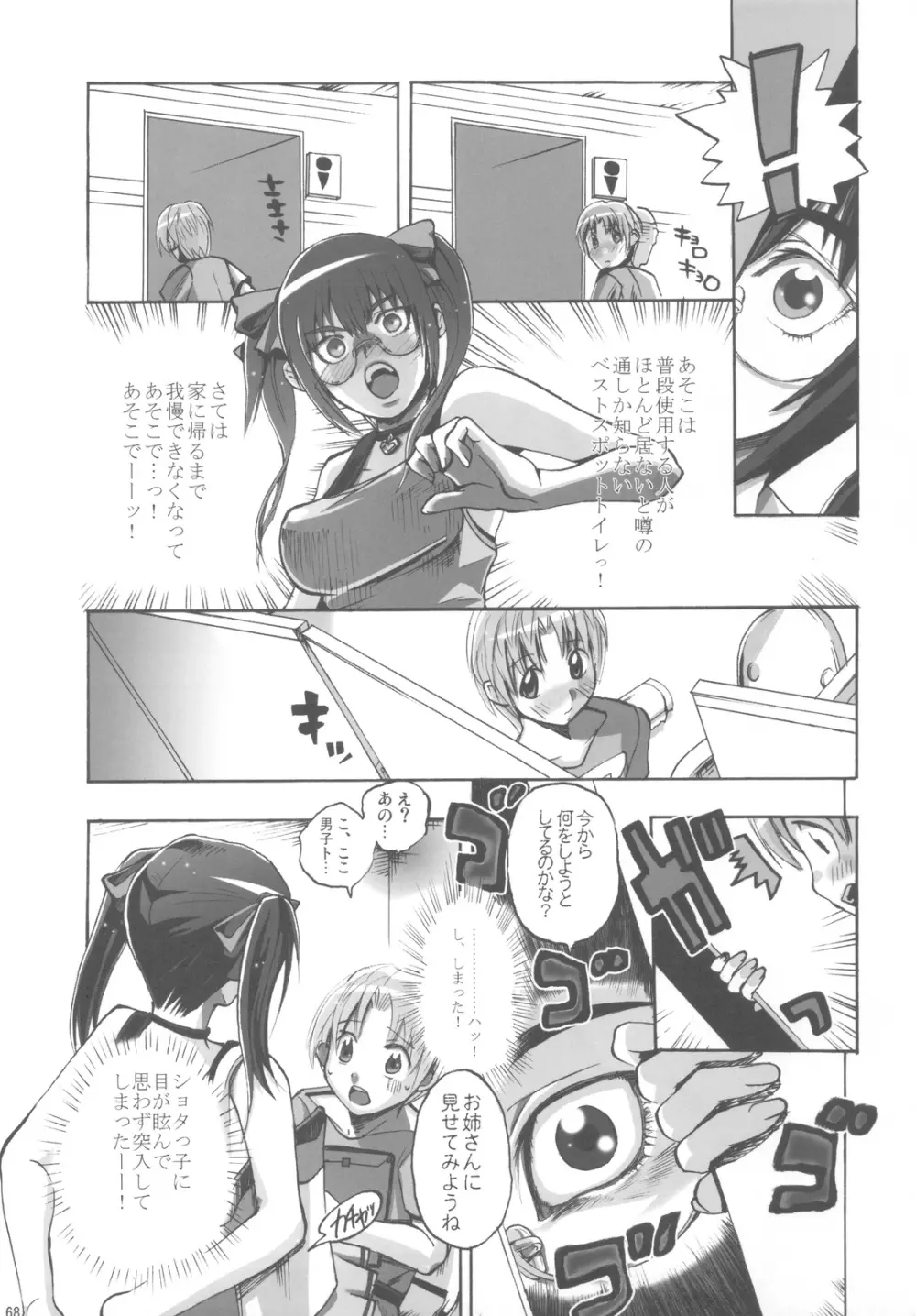 NYOKIX ニョキックス vol.2 たけのこ星人のよろず再録総集編その2。 Page.67