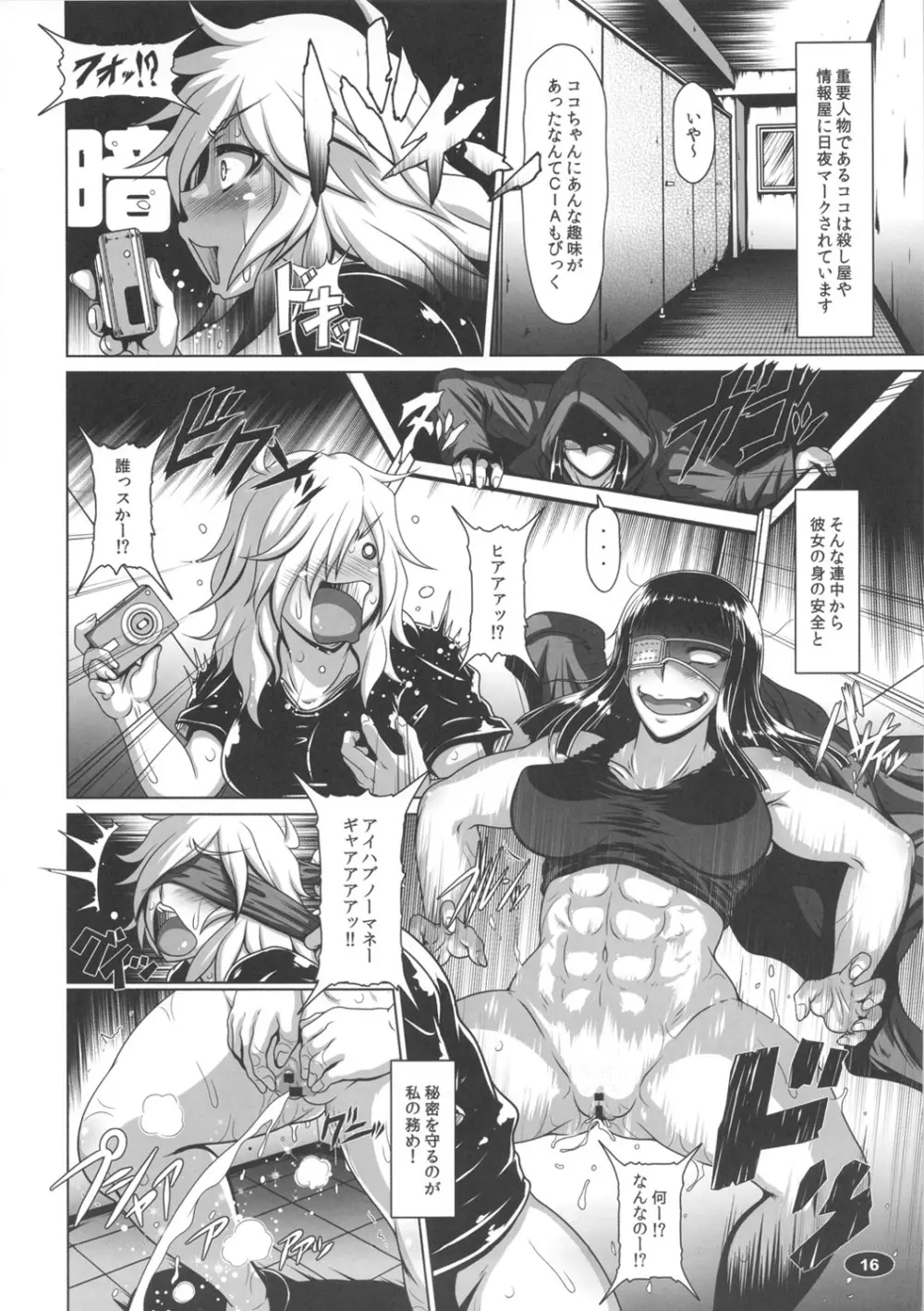 夜尿ガンド Page.15