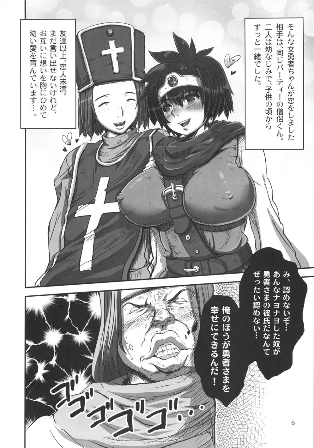 メタボリズムDQ-U 発育良好な女勇者を寝とっちゃうお話。 Page.5