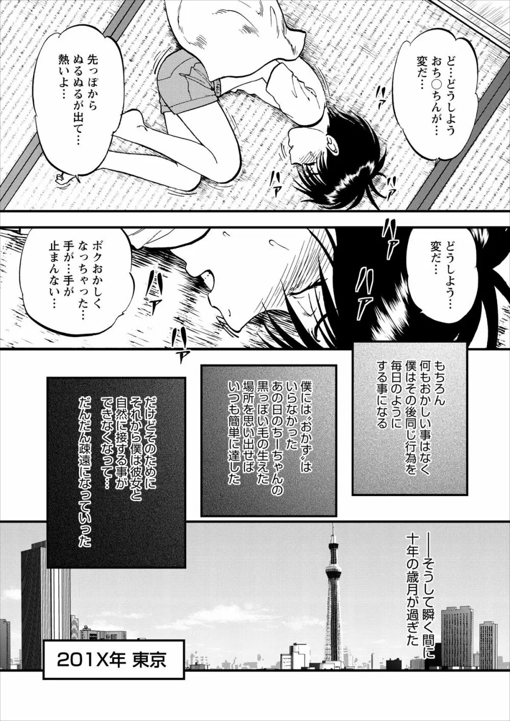 催淫術士 Page.10