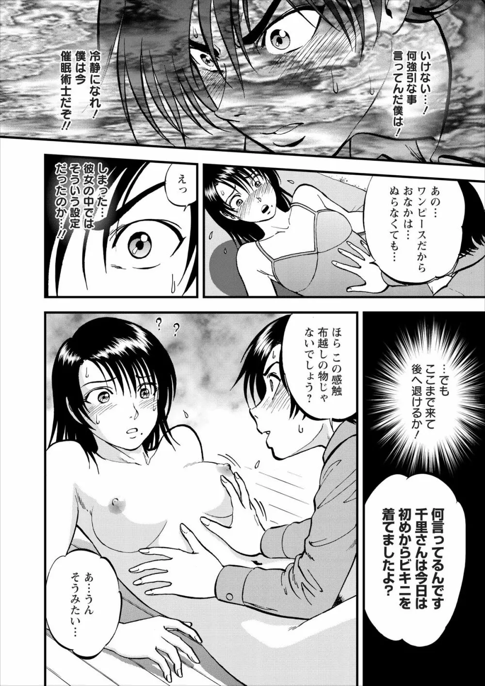 催淫術士 Page.115