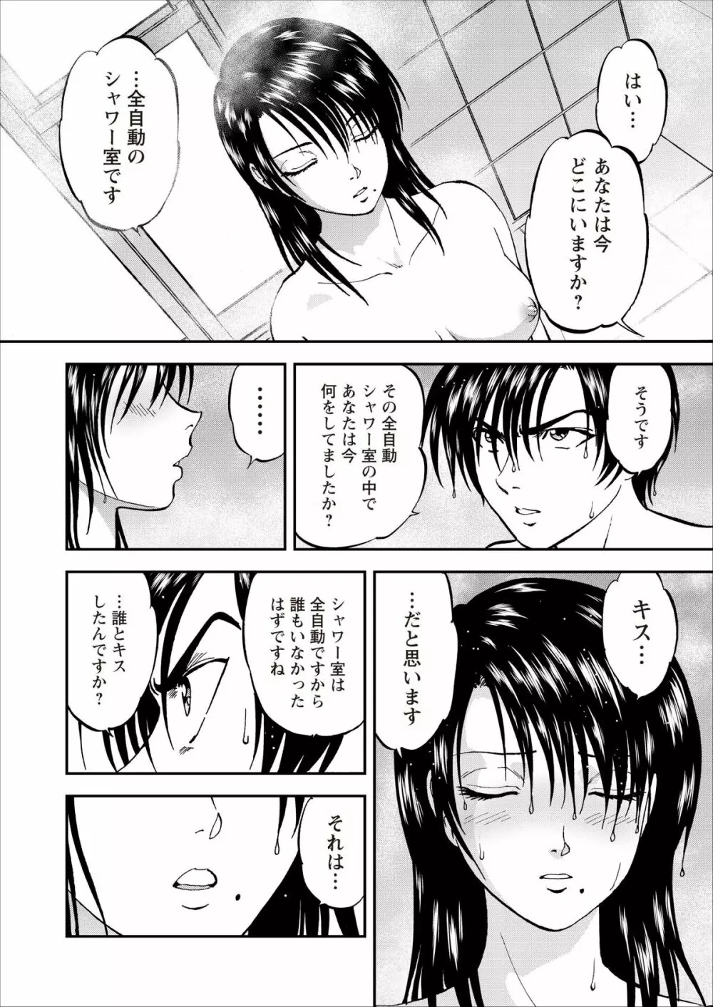 催淫術士 Page.148