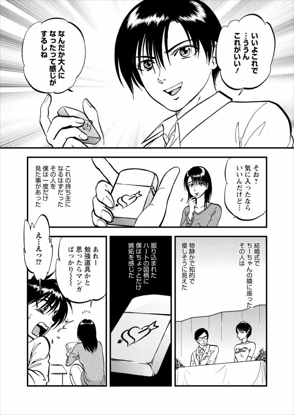 催淫術士 Page.15