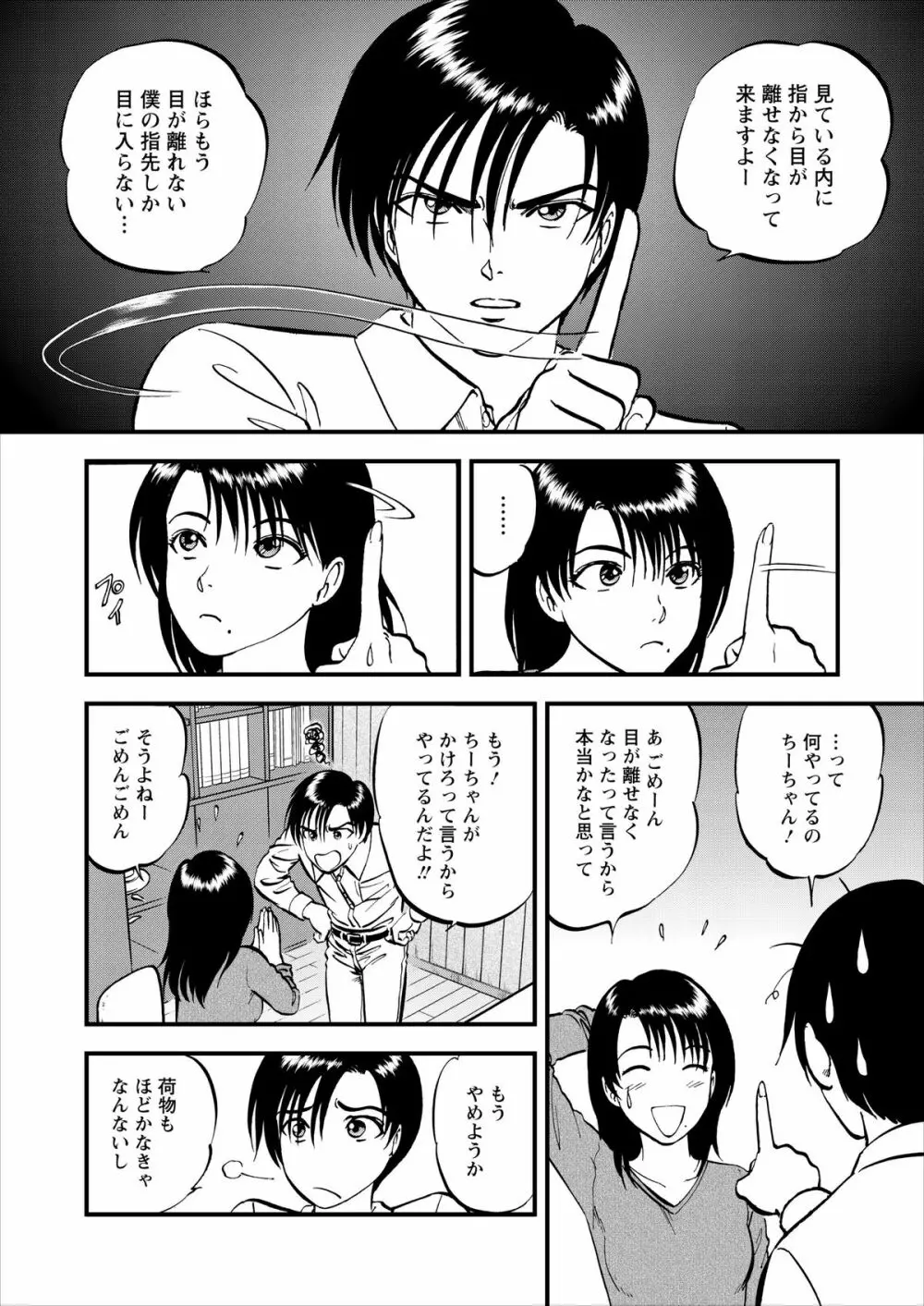 催淫術士 Page.21