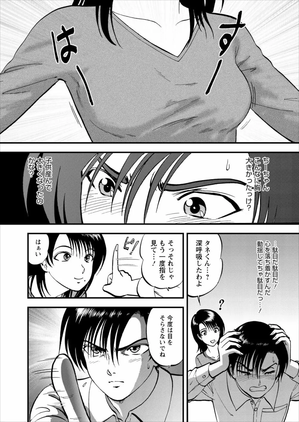 催淫術士 Page.23