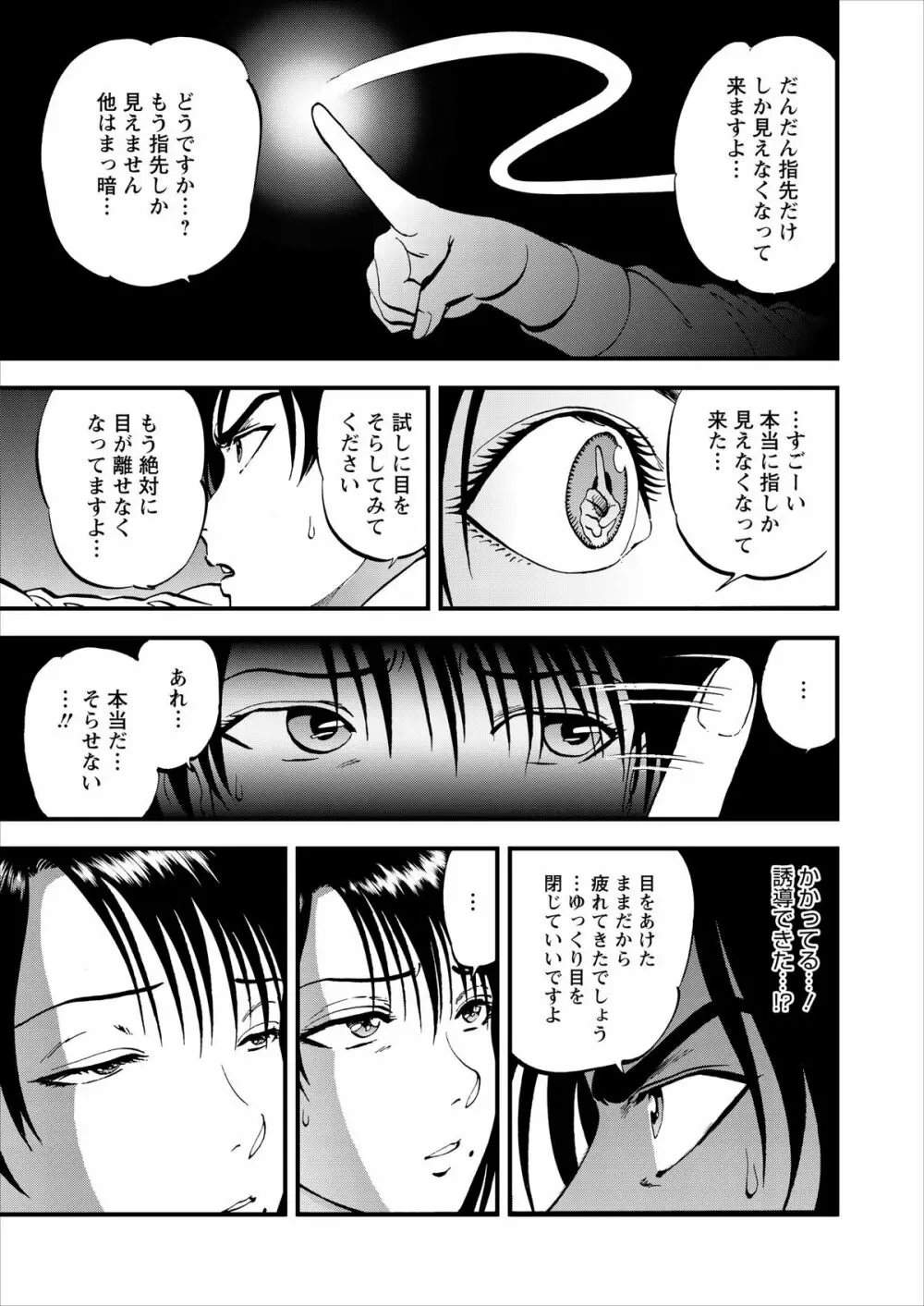 催淫術士 Page.24