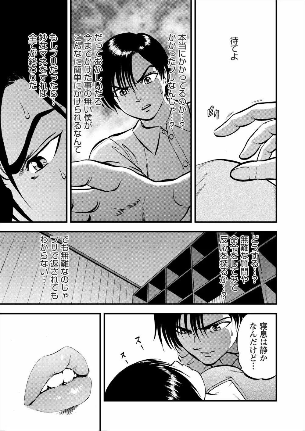 催淫術士 Page.28