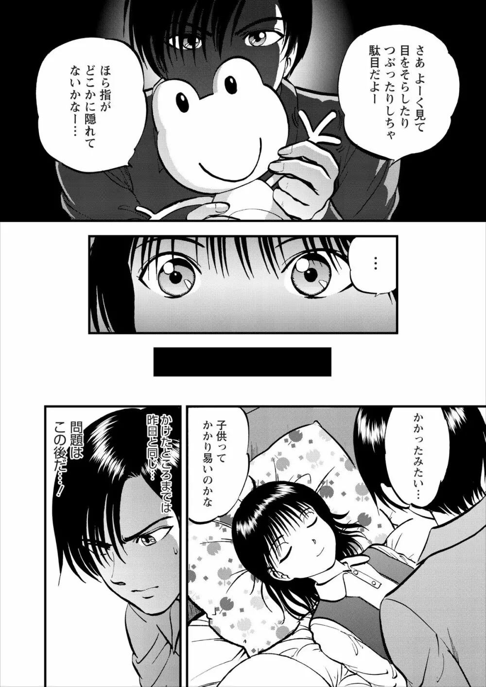 催淫術士 Page.39