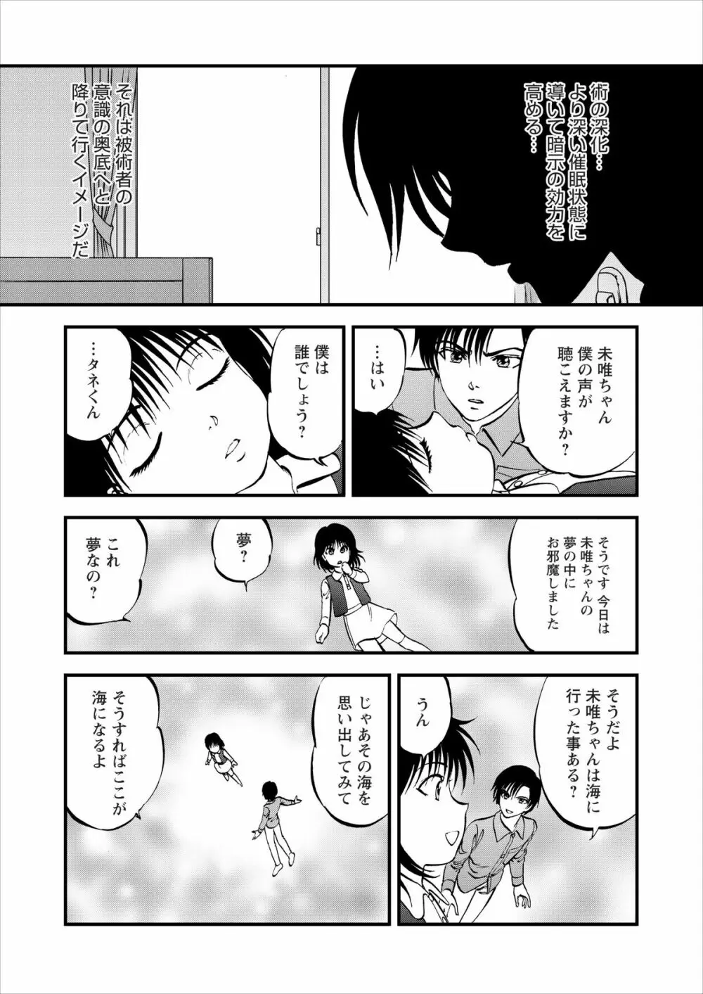 催淫術士 Page.40