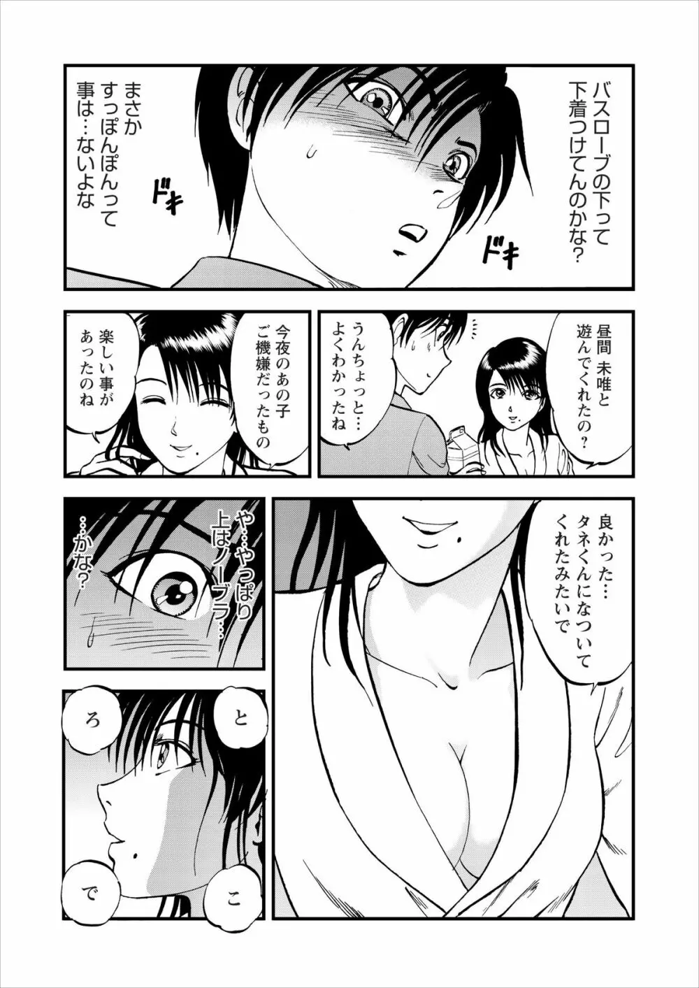 催淫術士 Page.48