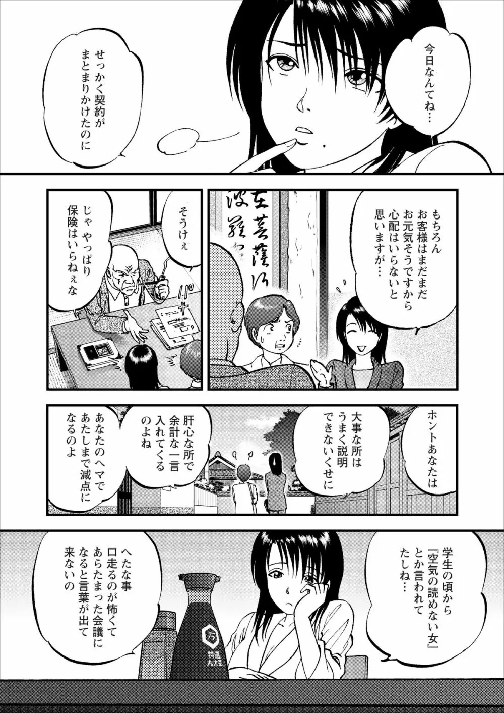 催淫術士 Page.51