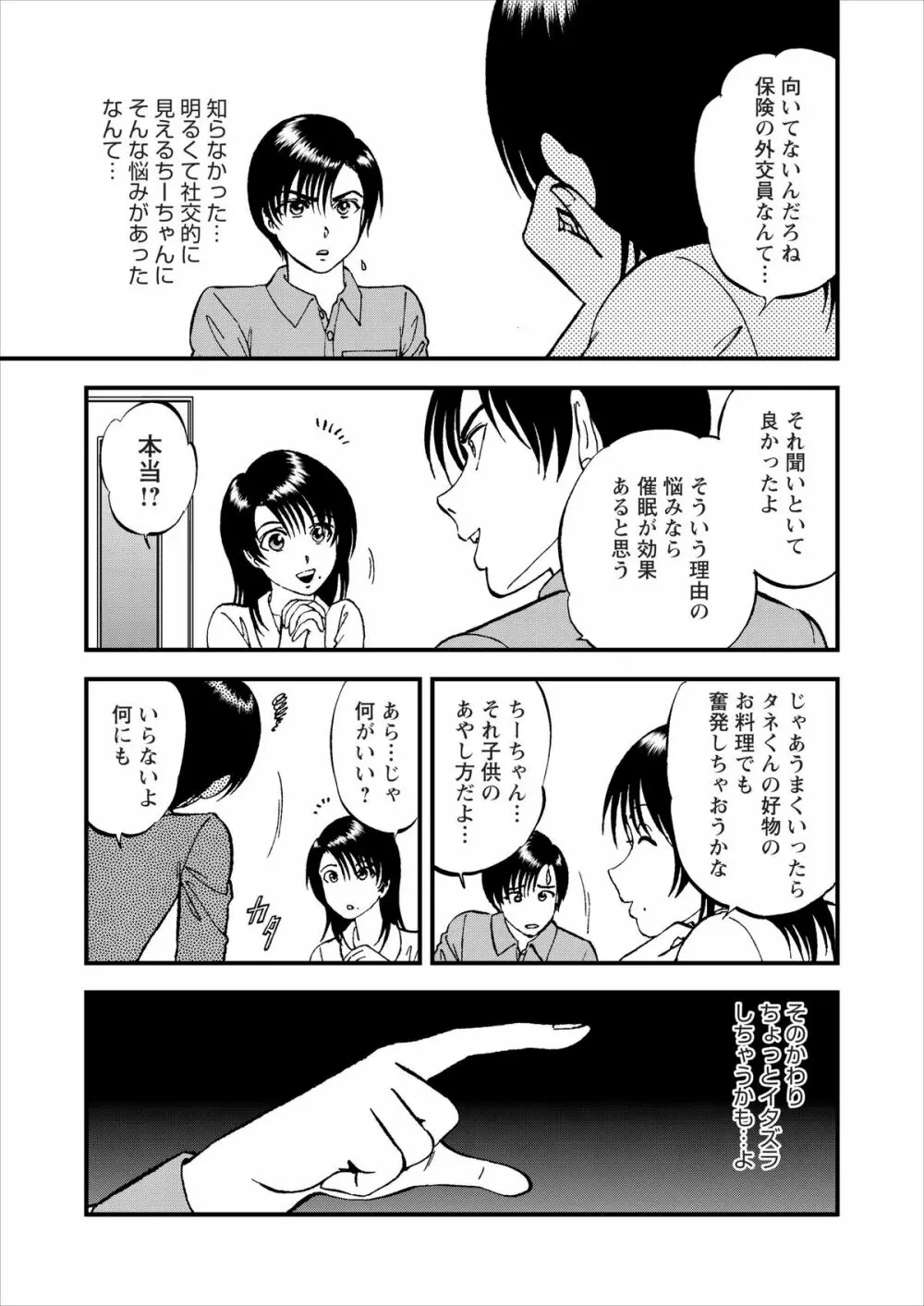 催淫術士 Page.52