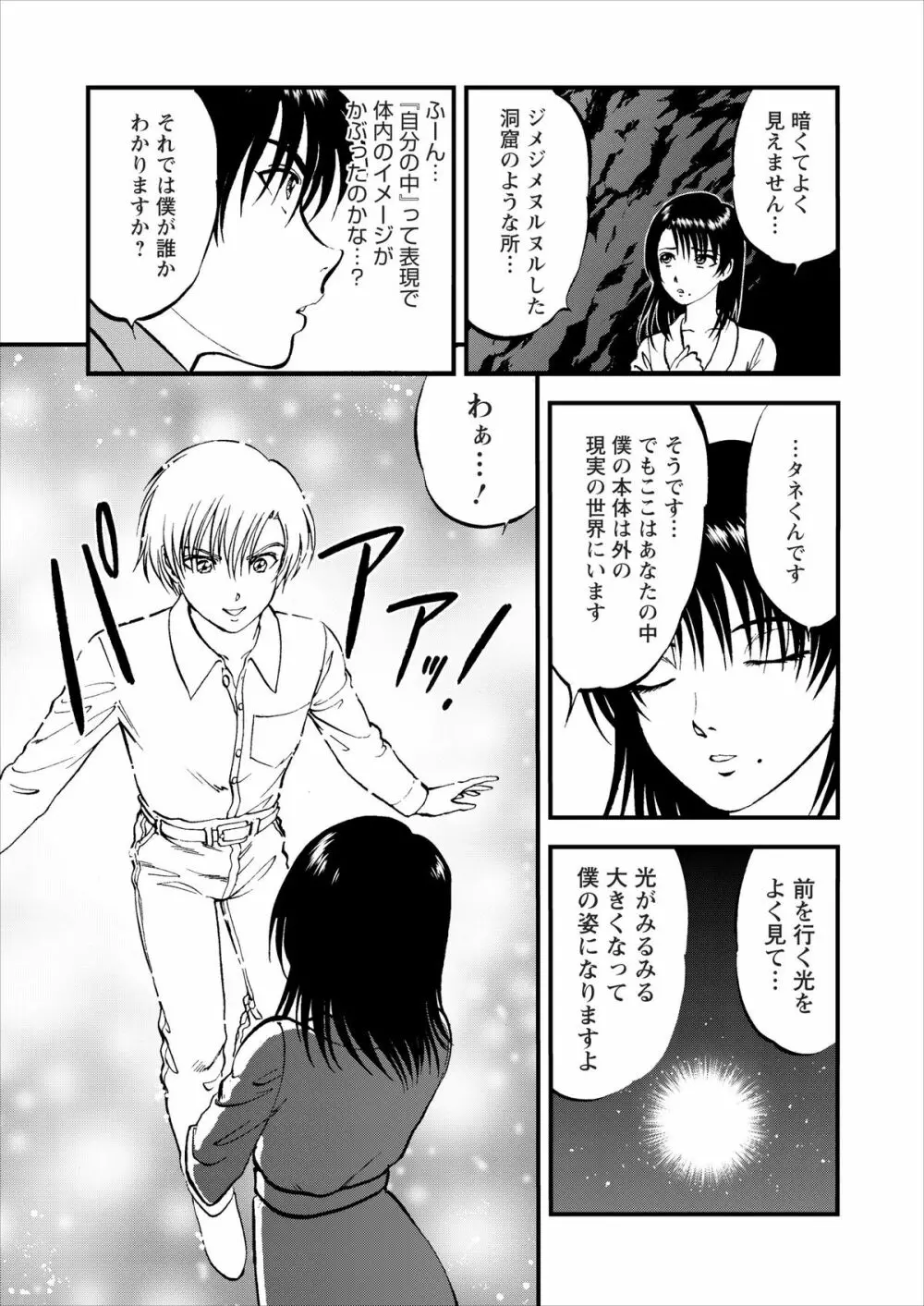 催淫術士 Page.60