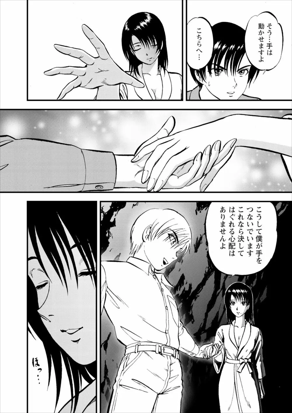 催淫術士 Page.63