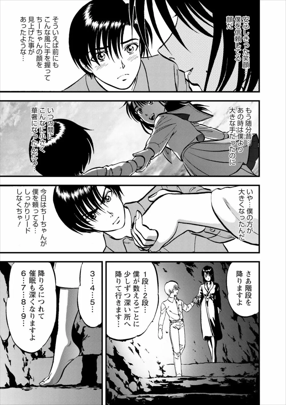 催淫術士 Page.66