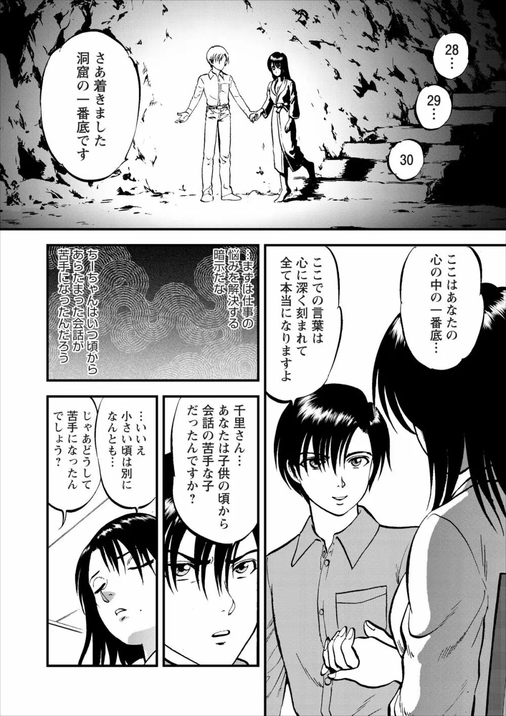 催淫術士 Page.67