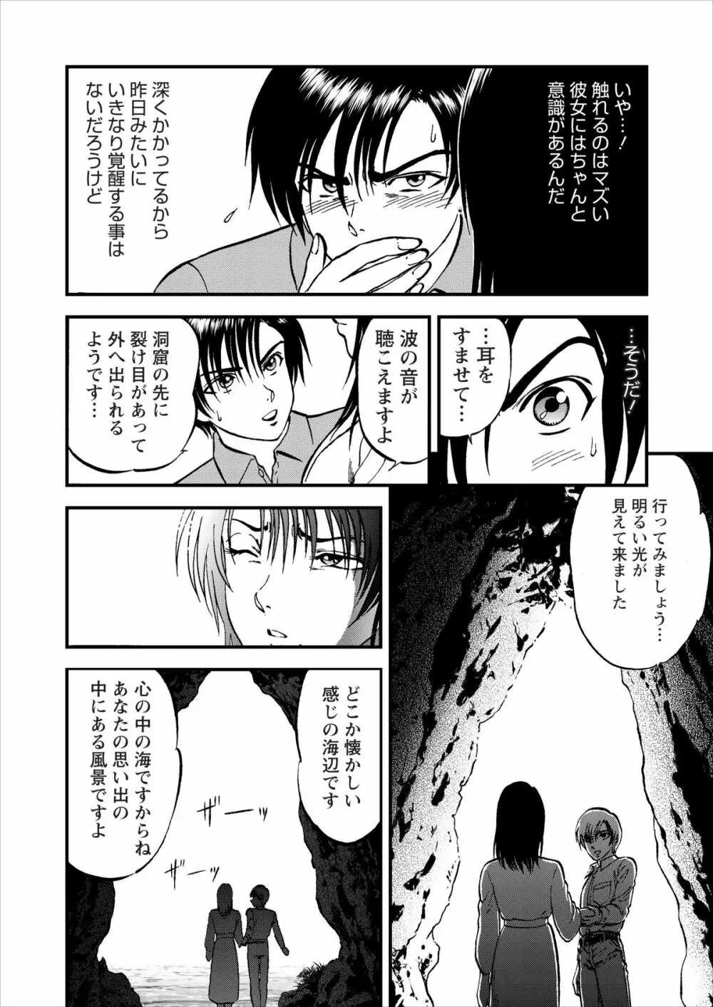 催淫術士 Page.71