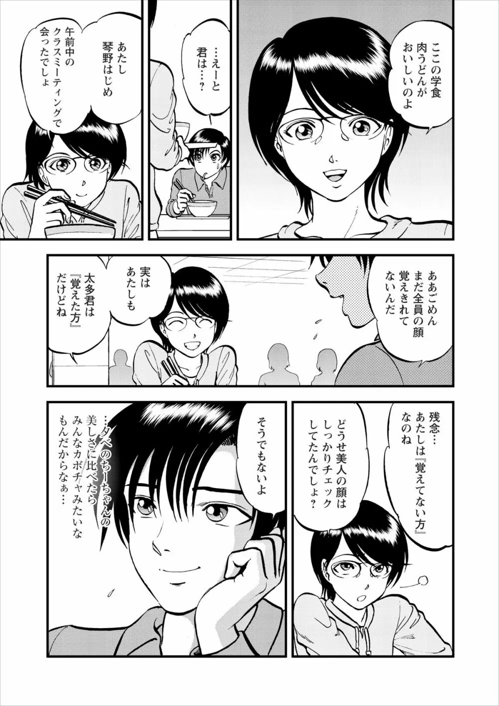 催淫術士 Page.84