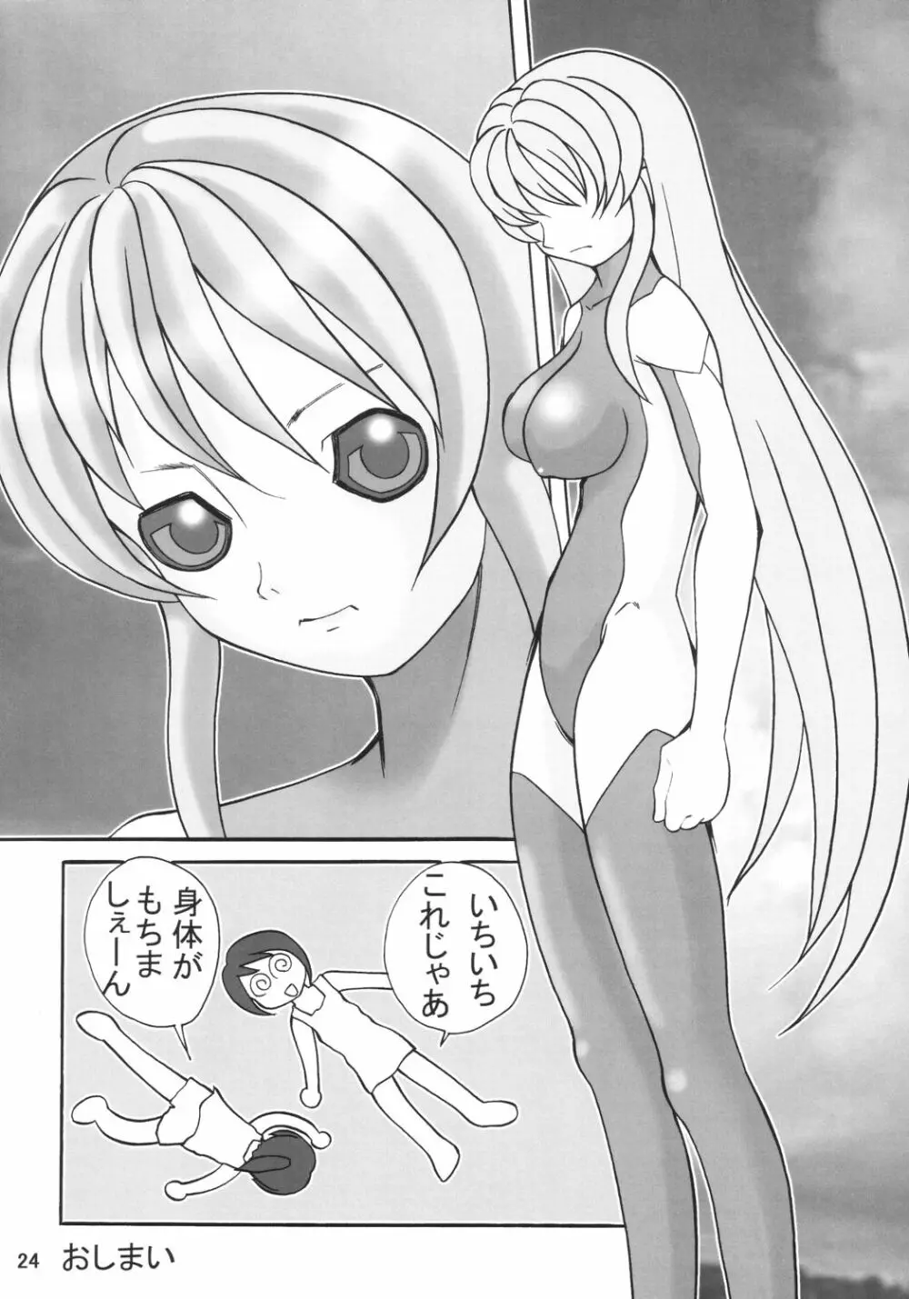 北の国からダブルぱんつ Page.23