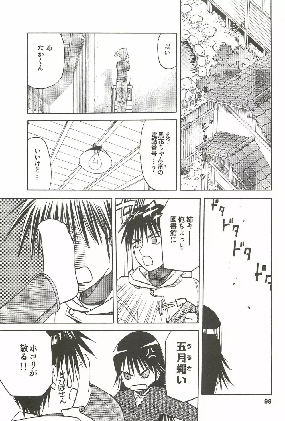 blue snow blue 総集編3 scene.7～scene.9 Page.100