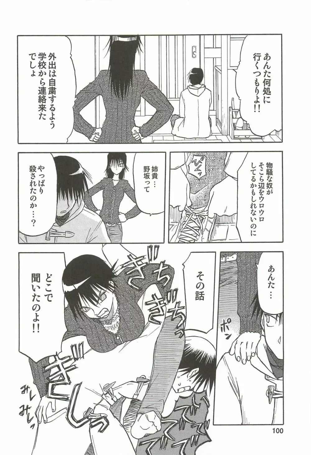 blue snow blue 総集編3 scene.7～scene.9 Page.101