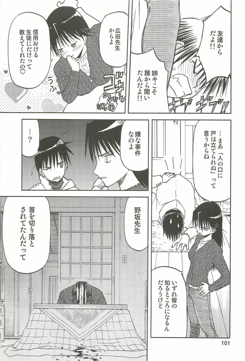 blue snow blue 総集編3 scene.7～scene.9 Page.102