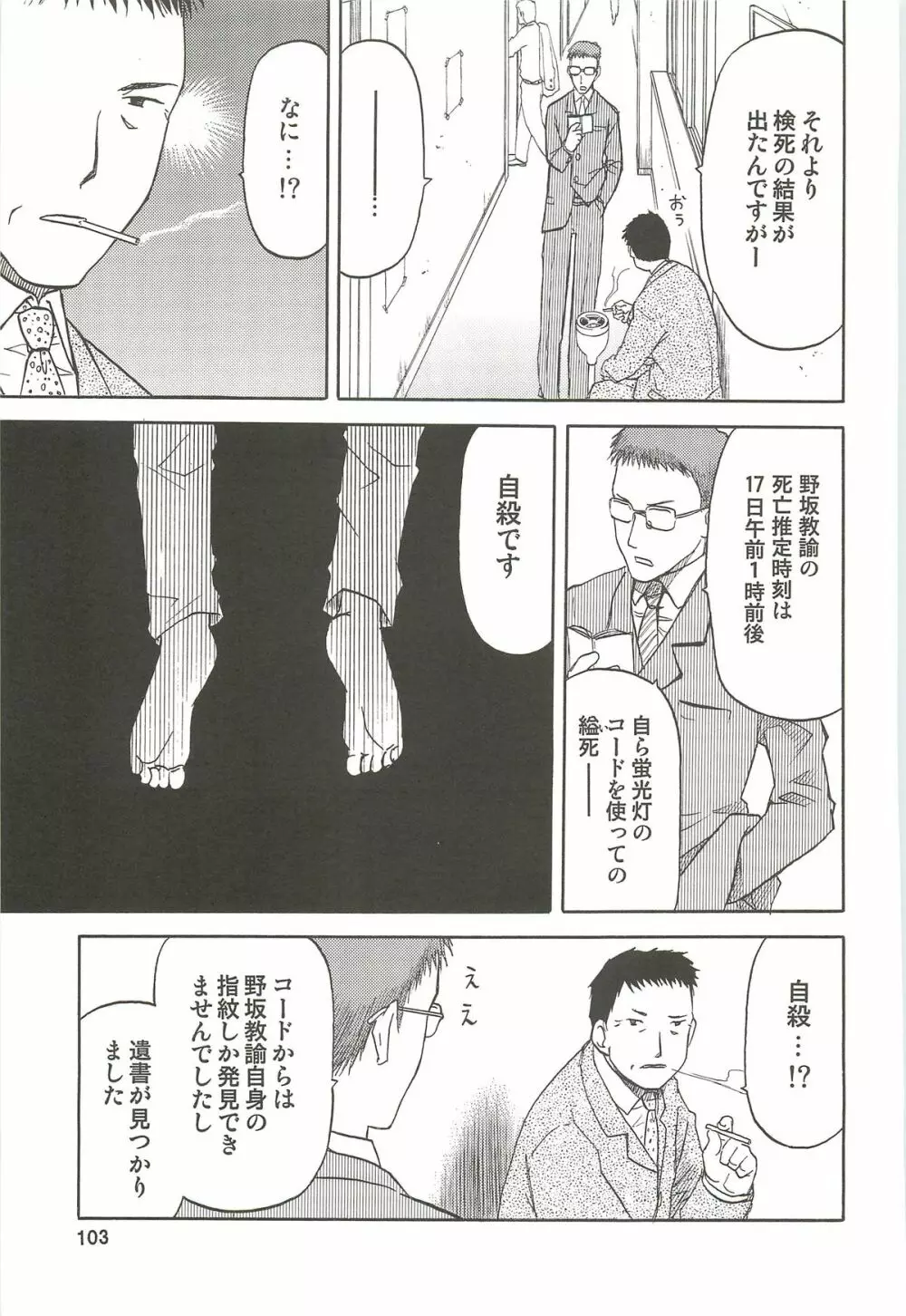 blue snow blue 総集編3 scene.7～scene.9 Page.104