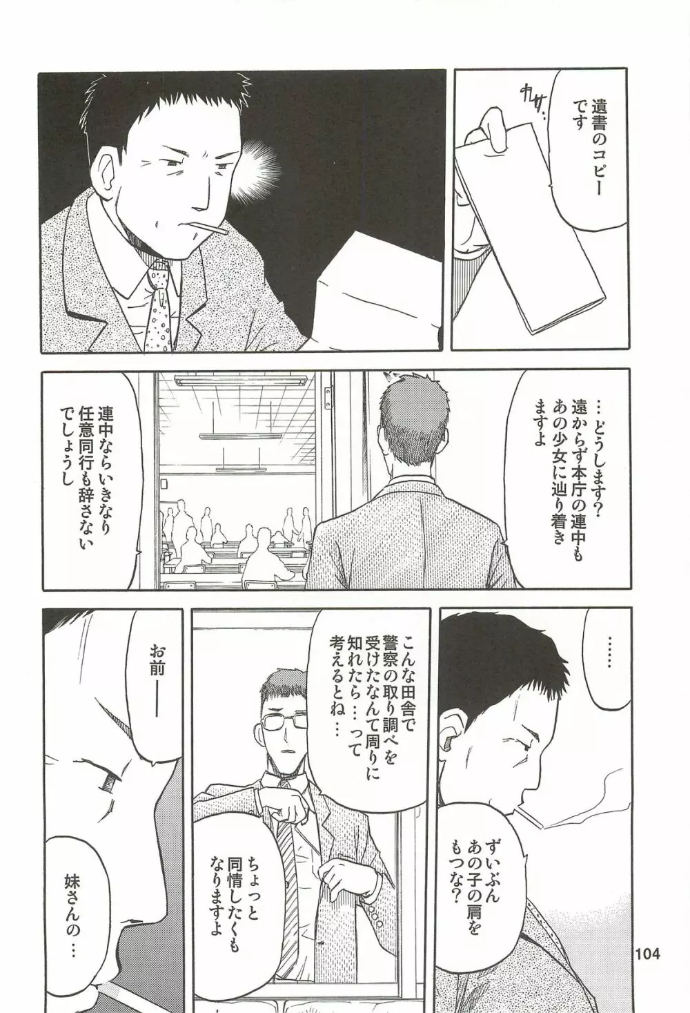 blue snow blue 総集編3 scene.7～scene.9 Page.105