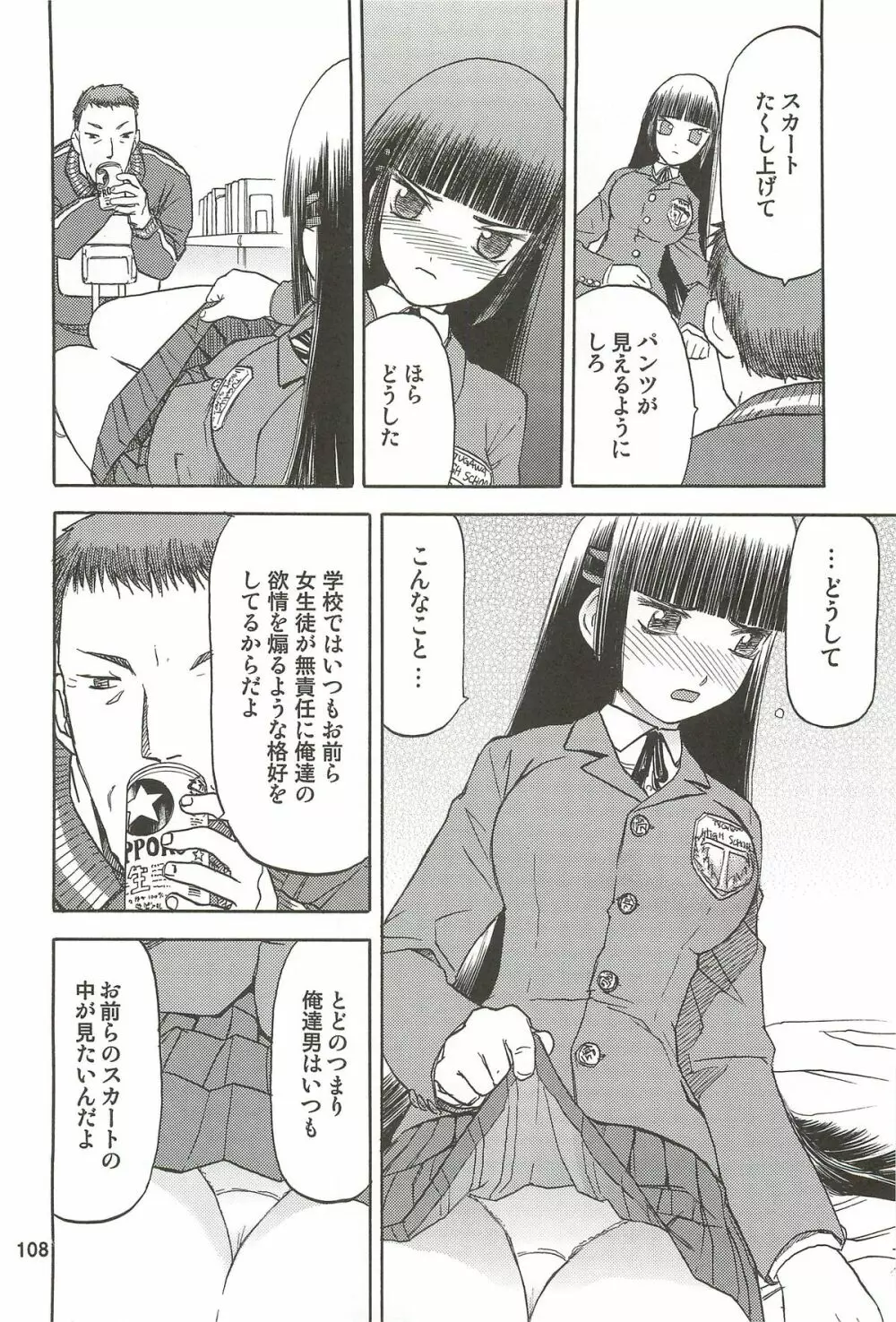 blue snow blue 総集編3 scene.7～scene.9 Page.109