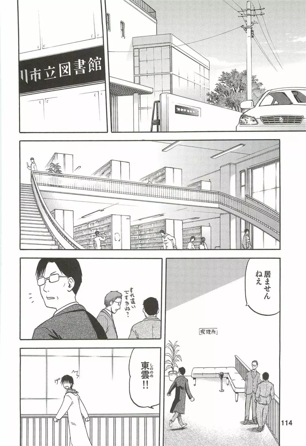 blue snow blue 総集編3 scene.7～scene.9 Page.115